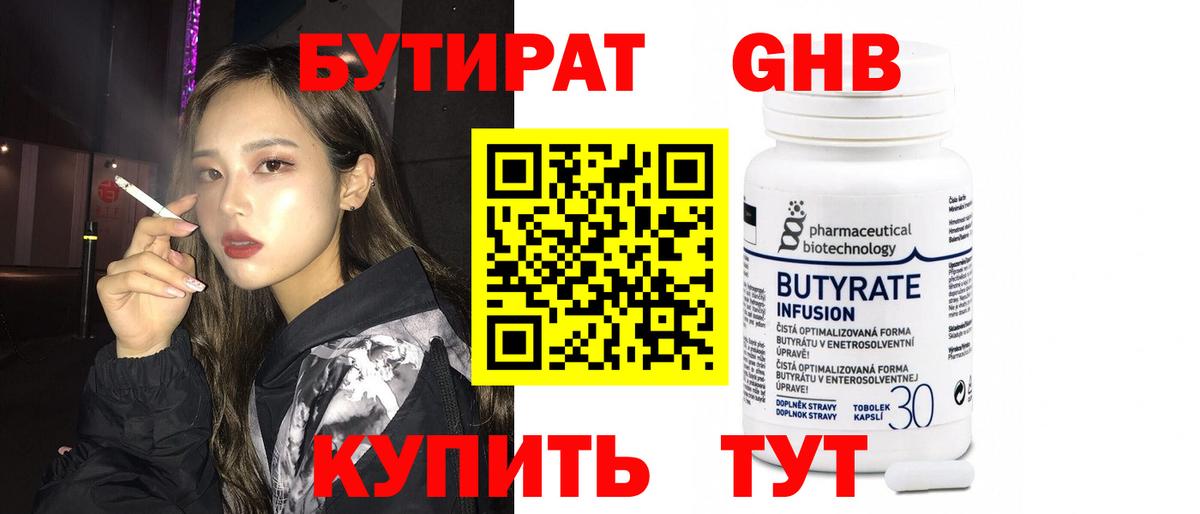 Бутират BDO 33% Верхняя Пышма