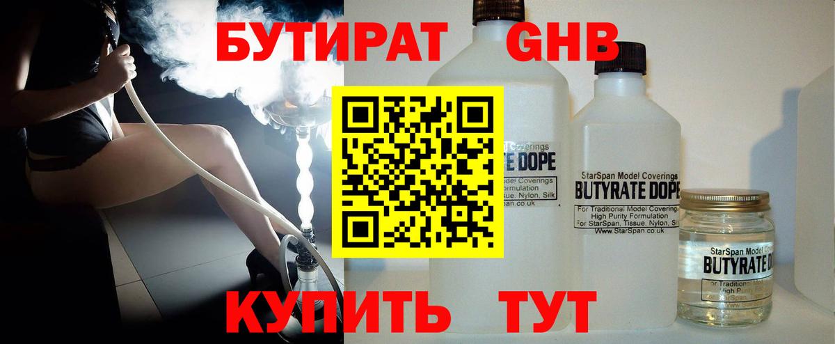 БУТИРАТ оксибутират  Вход с VPN  Верхняя Пышма 