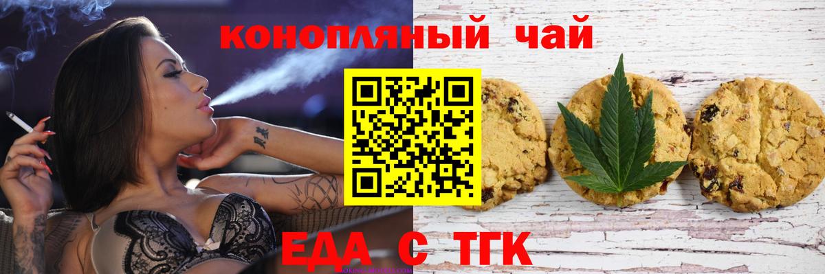 Еда ТГК марихуана Верхняя Пышма