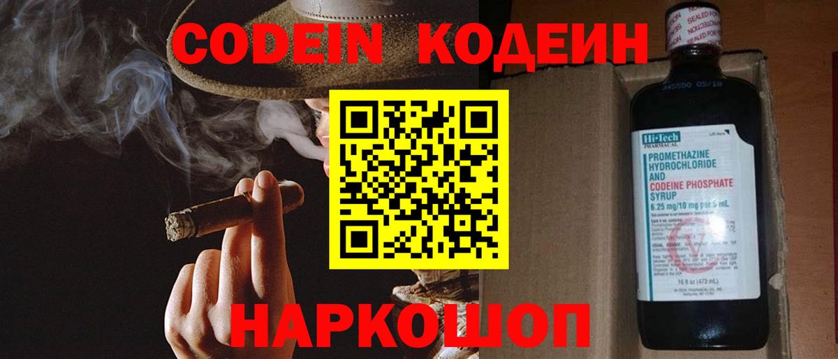 Codein напиток Lean (лин)  Кодеиновый сироп Lean Purple Drank  Вход с VPN  Верхняя Пышма 