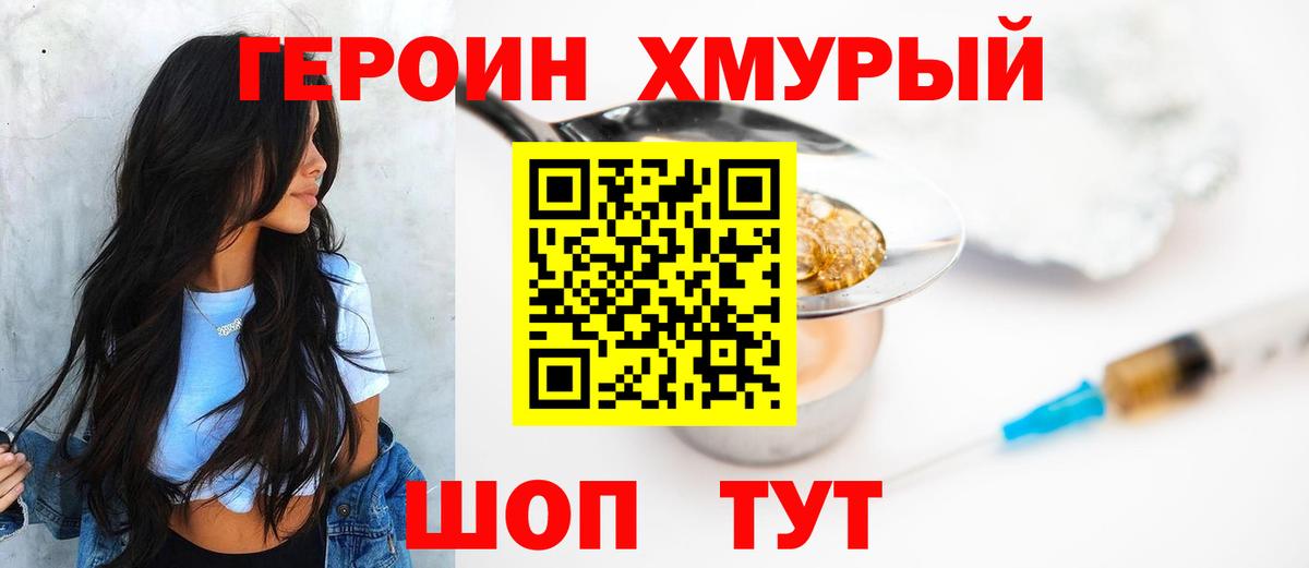 ГЕРОИН  ГЕРОИН белый  Вход с VPN  Верхняя Пышма 